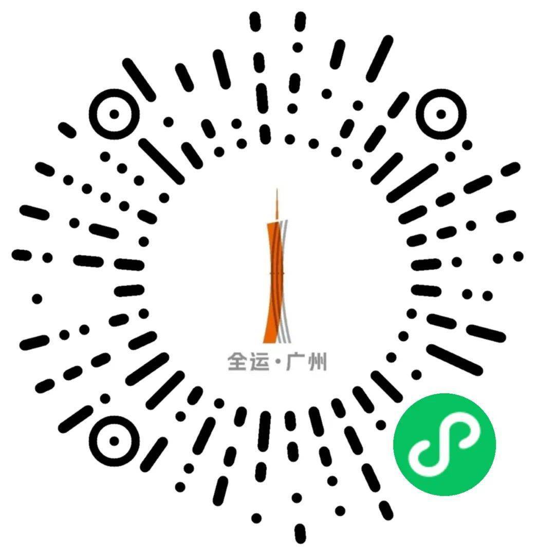 “全运广州”小程序上线！赛程动态、出行指引一键掌握