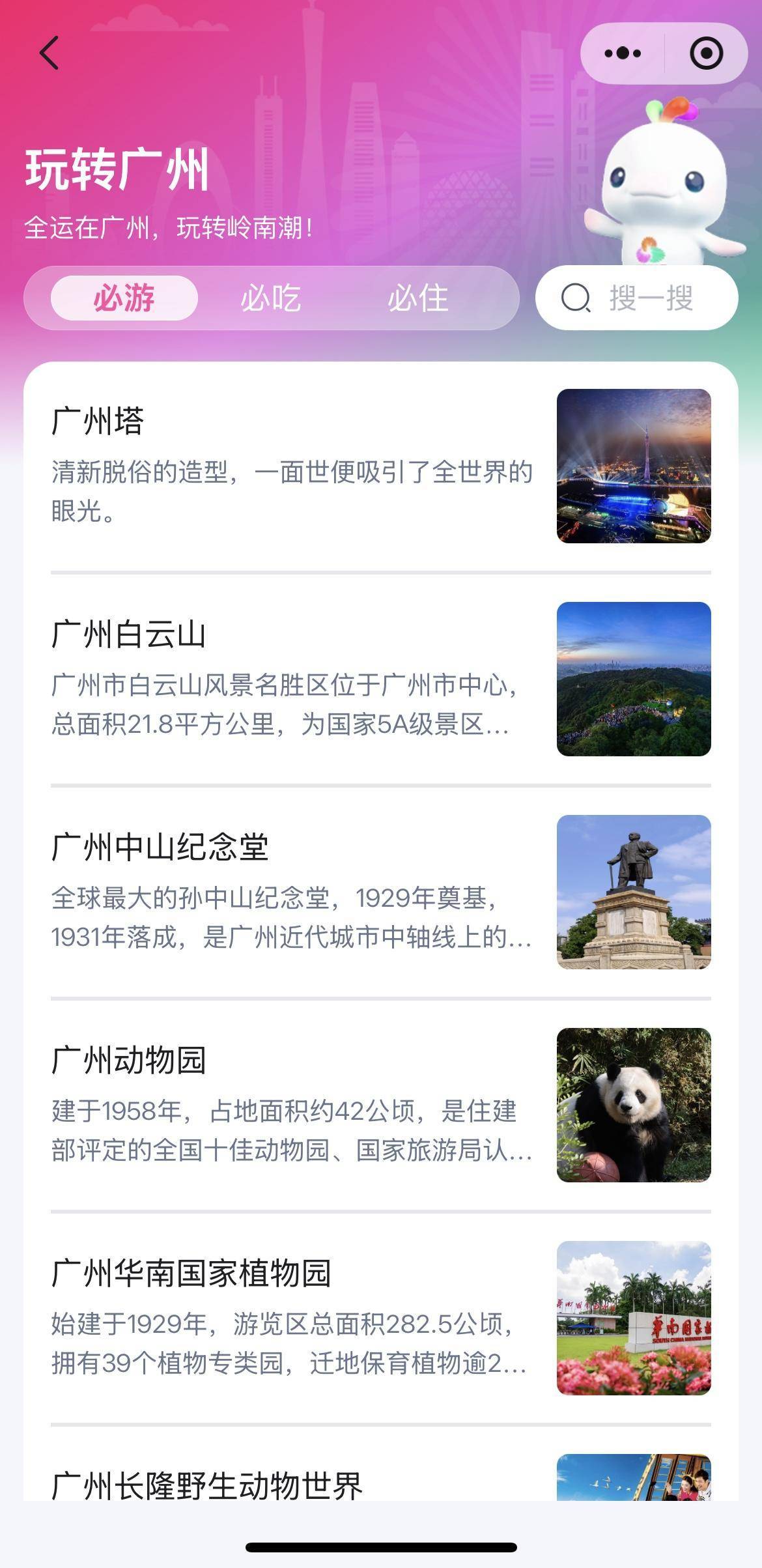 “全运广州”小程序上线！赛程动态、出行指引一键掌握