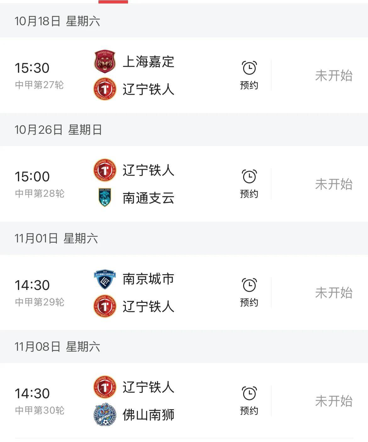 对比辽宁 重庆 广州最后4轮赛程 才发现冲超辽宁稳了 广州有逆袭机会