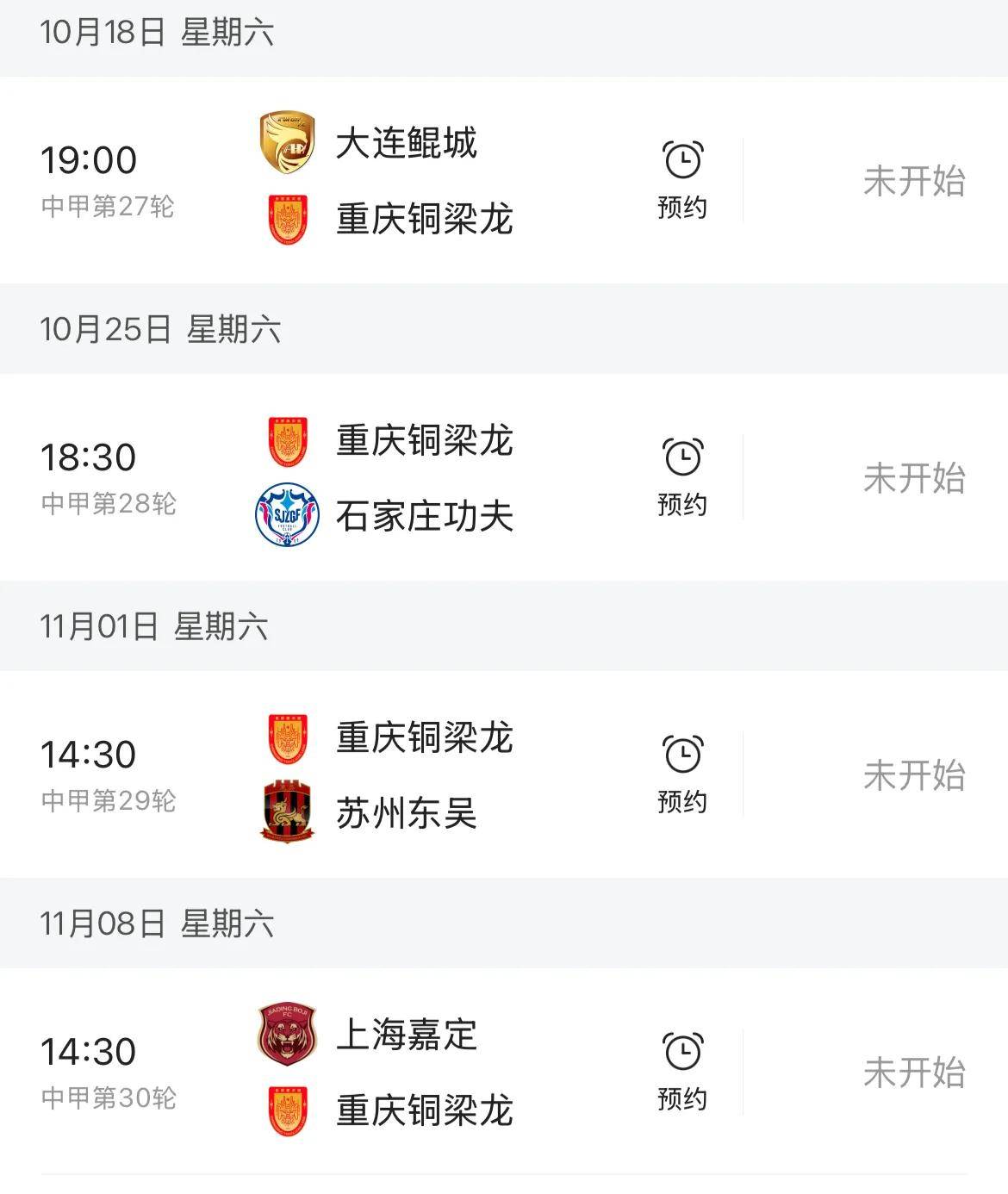 对比辽宁 重庆 广州最后4轮赛程 才发现冲超辽宁稳了 广州有逆袭机会