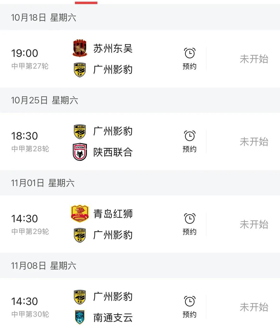 对比辽宁 重庆 广州最后4轮赛程 才发现冲超辽宁稳了 广州有逆袭机会