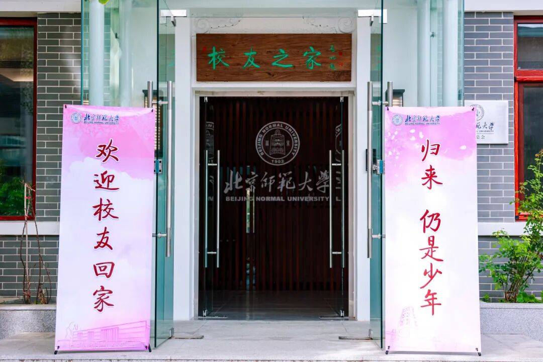 精彩回顾丨2025京师校友文化节集锦