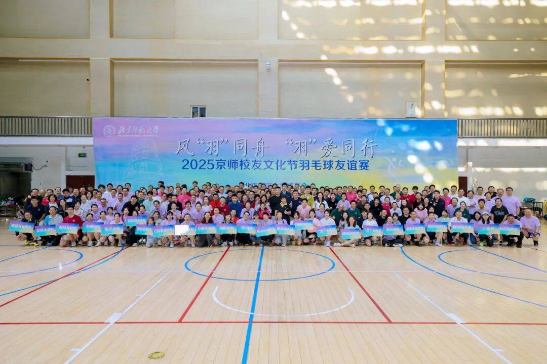 精彩回顾丨2025京师校友文化节集锦
