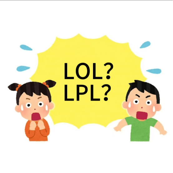 在美国看LOL比赛疑问:LPL是什么?