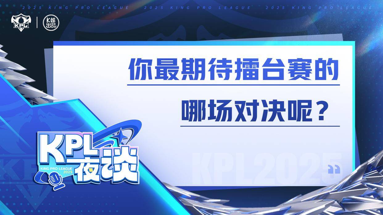 KPL年总规则公布：7000万奖金+FMVP定制皮肤，擂台赛规则超刺激
