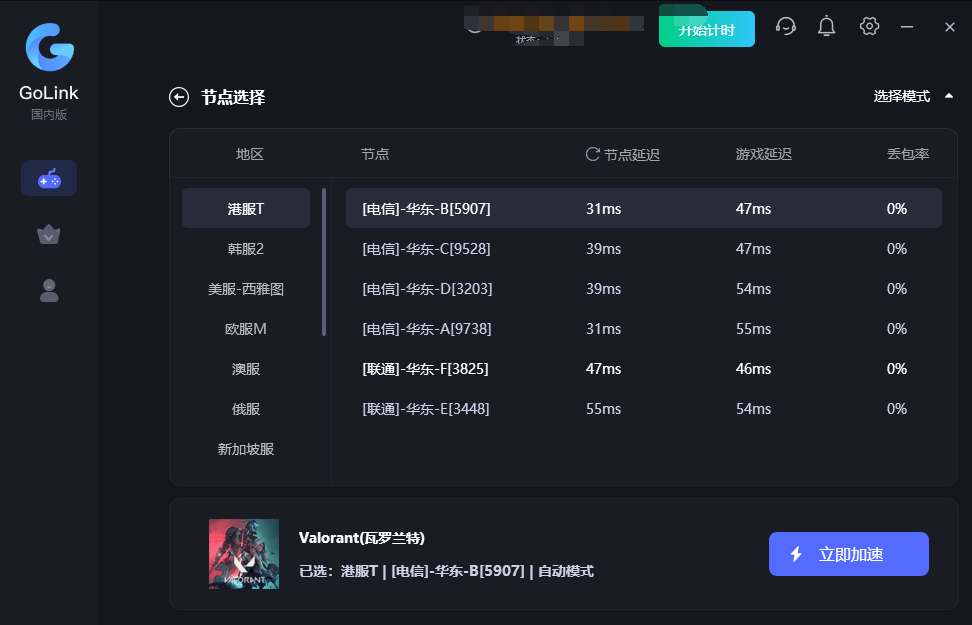 Valorant瓦罗兰特无畏契约val59，错误代码59