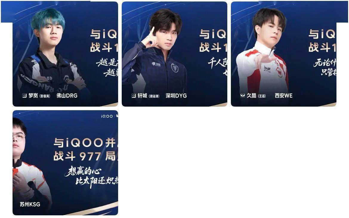 iQOO 15助力KPL年度总决赛，十二位明星选手集结