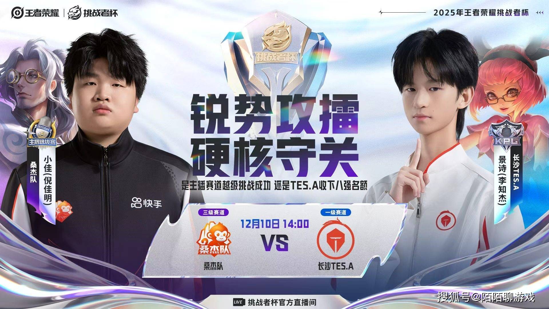 主播队能否力克KPL战队晋级8强，“首发替补之战”，妖刀能否证明自己？