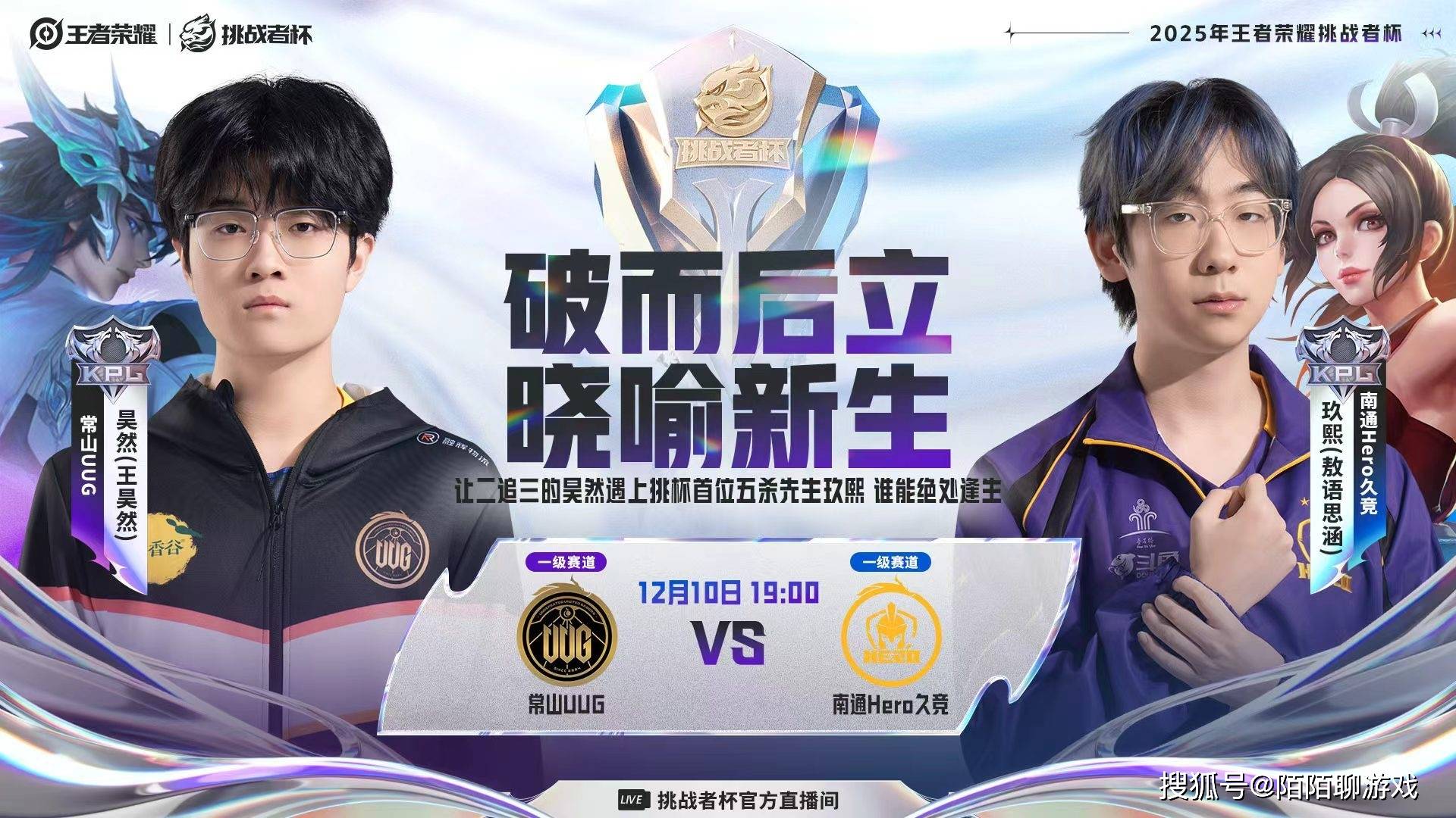 主播队能否力克KPL战队晋级8强，“首发替补之战”，妖刀能否证明自己？