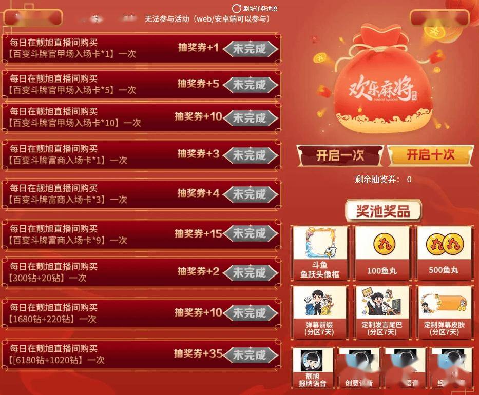 【斗鱼雀神集市】开业大吉，入场卡8折起，直播好礼享不停！